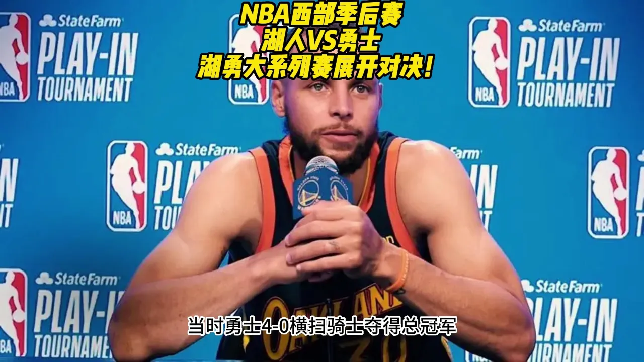 湖人直播比赛回放免费观看_nba湖人比赛直播免费观看_nba湖人比赛直播在线观看