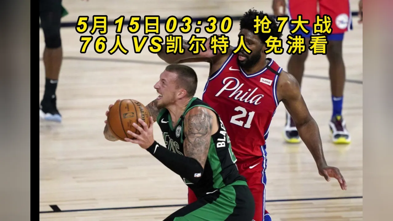 【NBA直播在线直播】轻松获取免费高清赛事直播资源